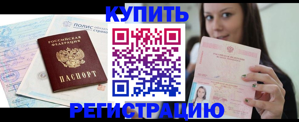 временная регистрация в квартире в Катайске